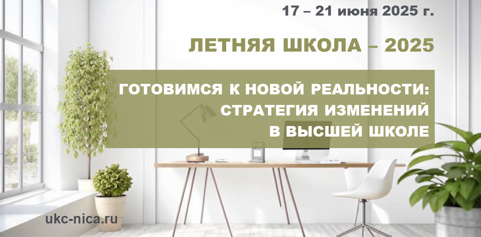Летняя школа — 2025