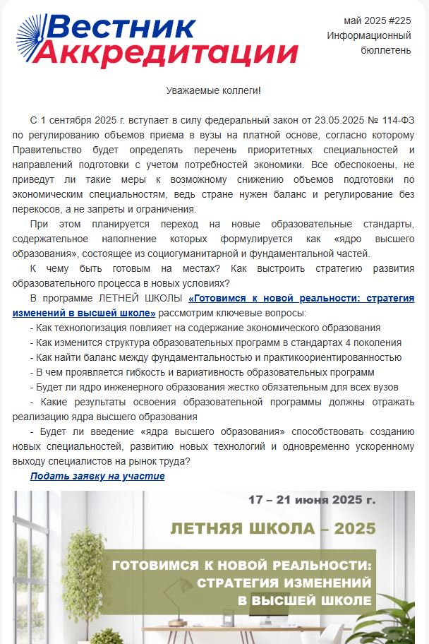 №225 (май 2025)