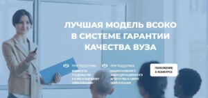 Завершился прием заявок на участие в Конкурсе ВСОКО