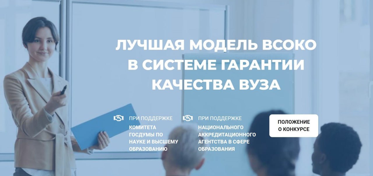 Завершился прием заявок на участие в Конкурсе ВСОКО
