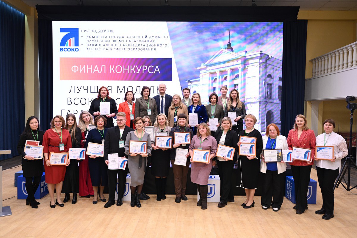 Объявлены победители конкурса «Лучшая модель ВСОКО в системе гарантии качества вуза»