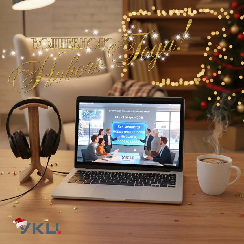 С Новым годом и Рождеством!