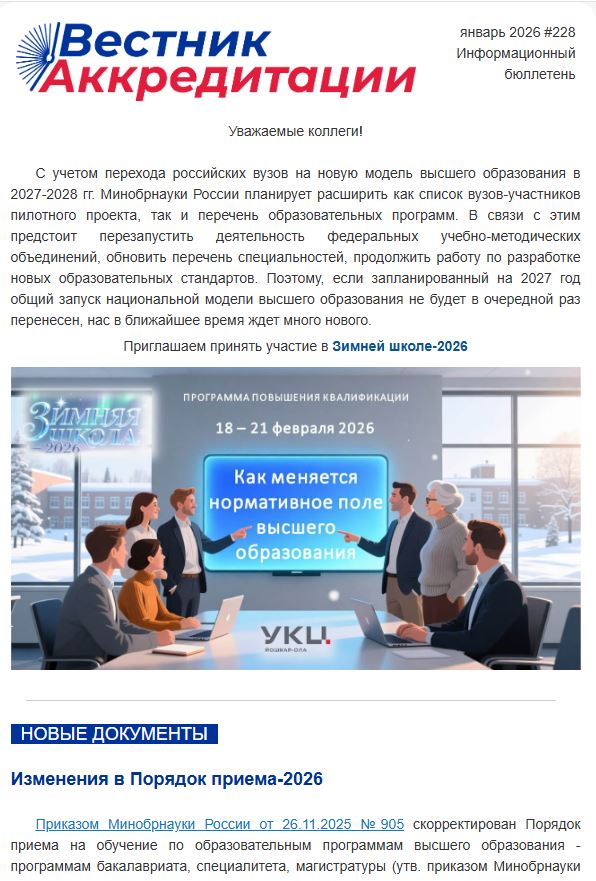 №228 (январь 2026)